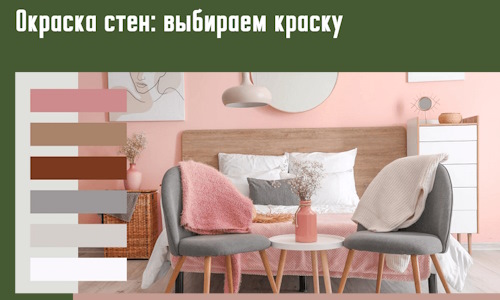 Окраска стен: выбираем краску в белебее. 